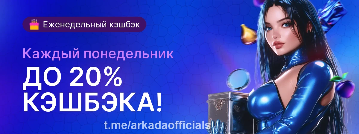 онлайн казино Arkada