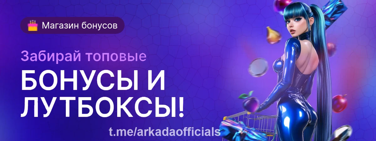 Arkada казино
